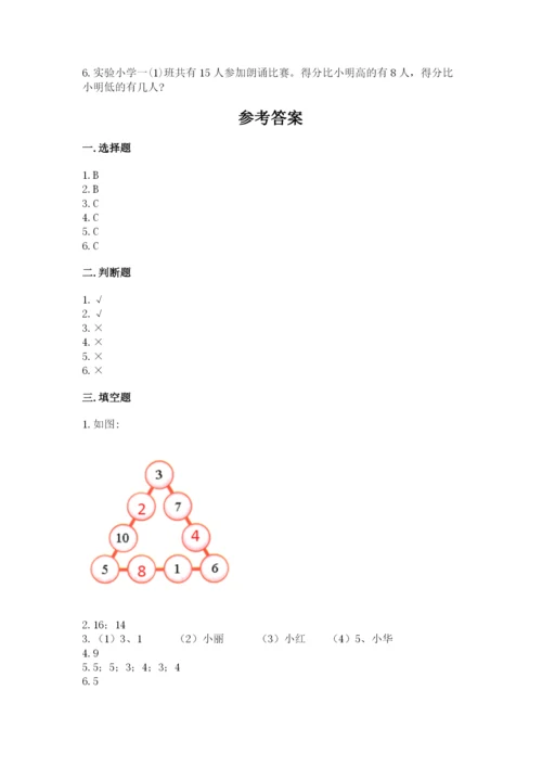 小学数学试卷一年级上册数学期末测试卷精品（名师推荐）.docx