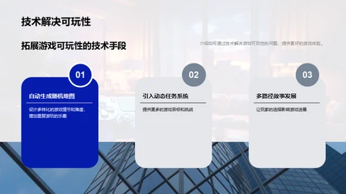游戏开发的科技革新