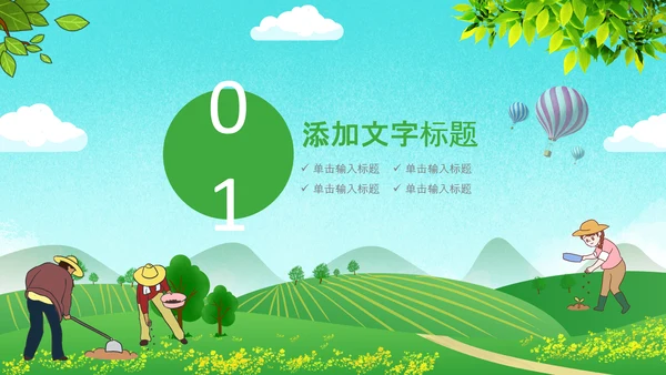 春种春耕农机现代农业新农村乡村振兴PPT