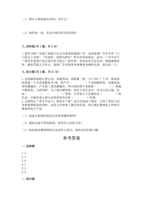 部编版四年级上册道德与法治期末测试卷含完整答案【精选题】.docx