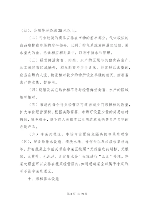 市场升级改造标准方案.docx