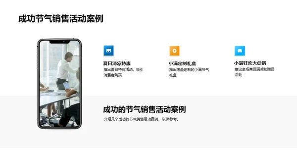小满节气，销售提升
