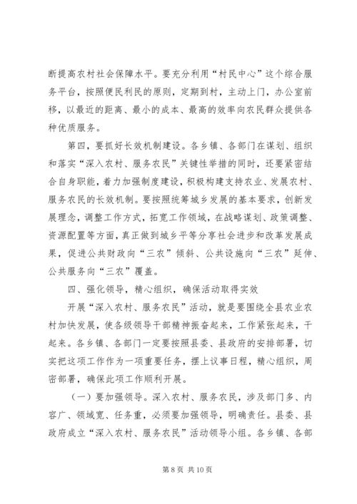 农村服务农民活动动员会上的讲话.docx