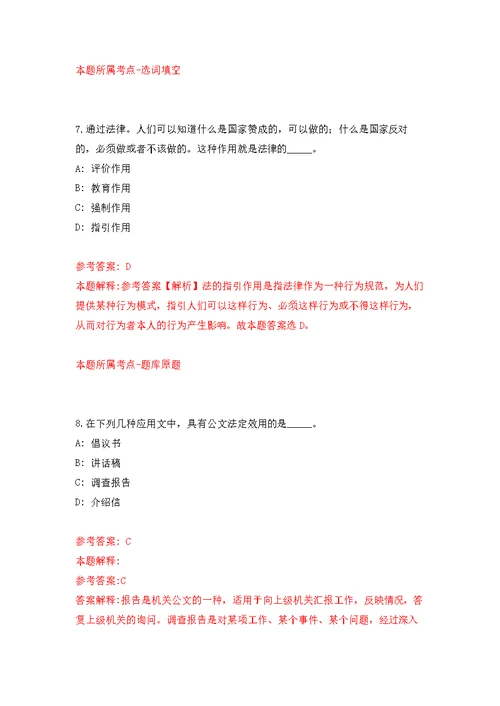 2022年广西南宁市第四十九中学招考聘用教师模拟训练卷（第9次）