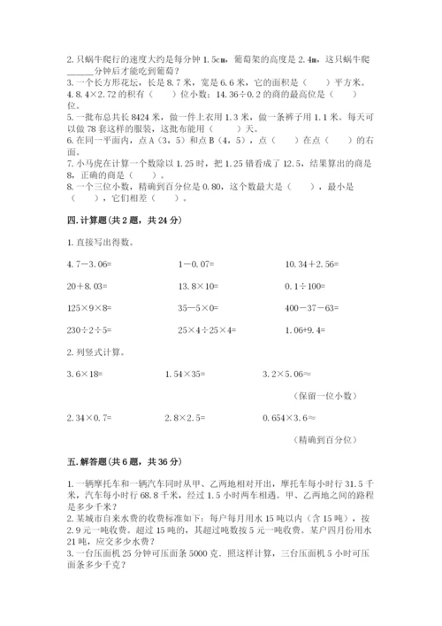 人教版五年级上册数学期中测试卷及答案参考.docx