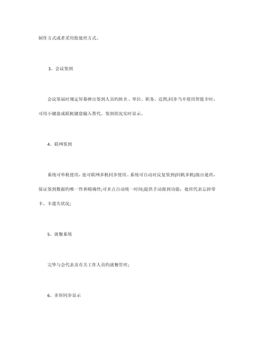 年会人员签到系统解决方案.docx