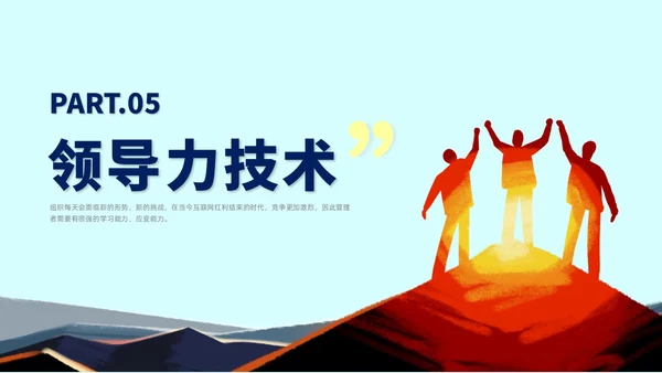 黄色插画风可复制的领导力培训课件团队
