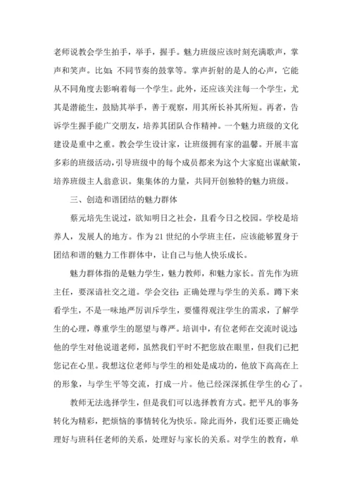 关于班主任培训心得体会合集八篇.docx