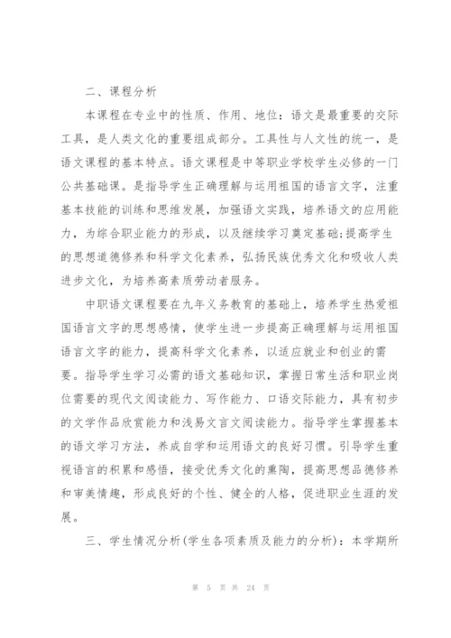 中职语文教学工作计划.docx