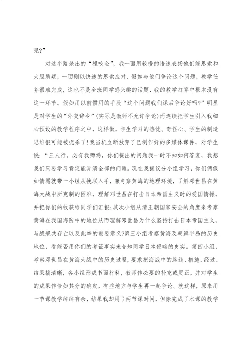 初中历史教育叙事范文三篇合集2022