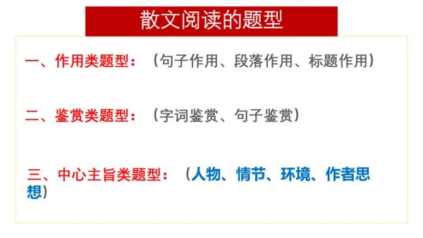 2022-2023学年初二散文综合复习