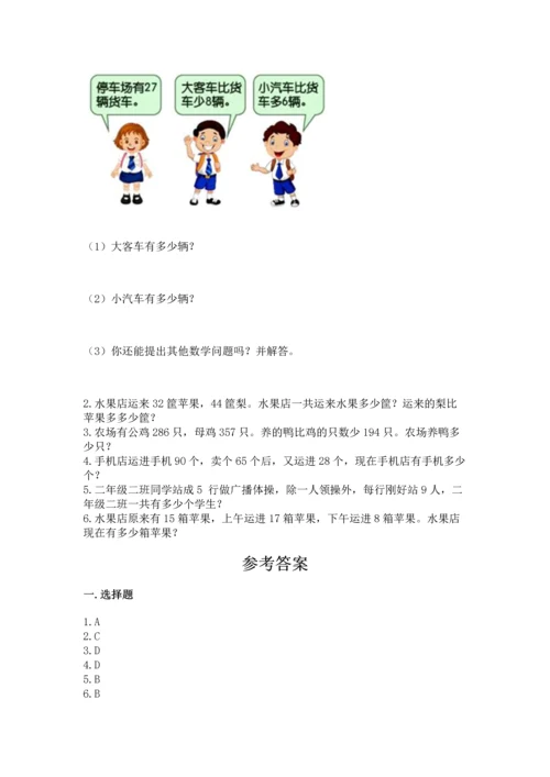 人教版数学二年级上册期末测试卷附答案ab卷.docx