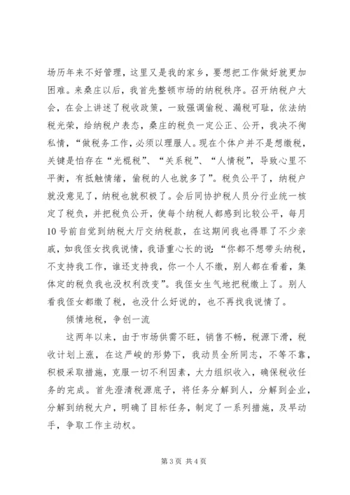 冰心一片在玉壶(地税所所长事迹）.docx