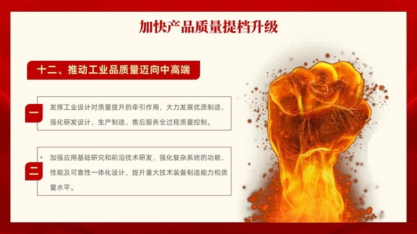 红色党政风全面解读质量强国建设纲要PPT模板