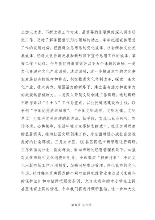 在创新中做好宣传思想工作 (6).docx