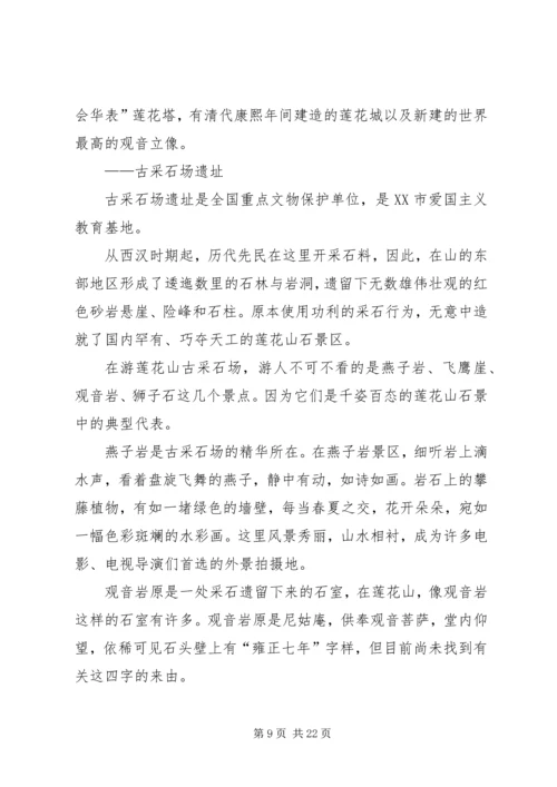 莲花山活动感想 (3).docx
