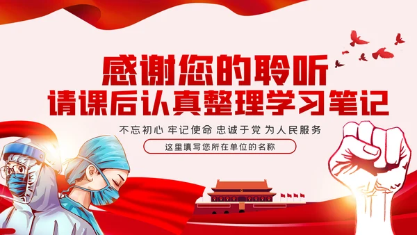 医院行业全心全意为人民服务党课学习PPT模板