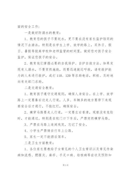 最优秀的班主任讲话稿范文10篇.docx