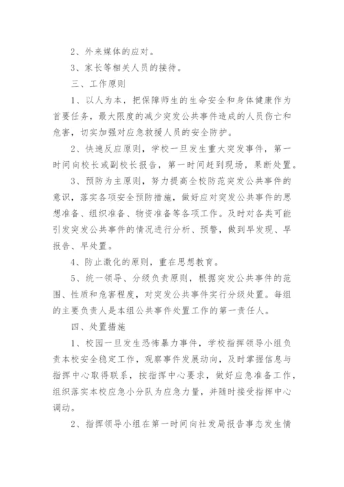 培训学校突发事件应急预案.docx