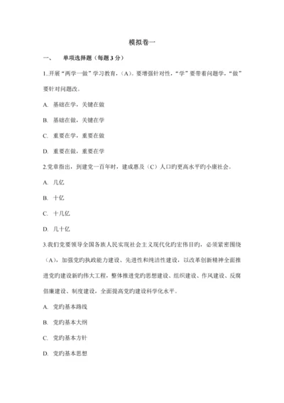 2023年参考学习两学一做知识竞赛模拟卷六套.docx