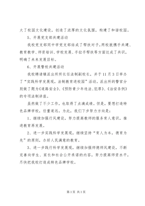 学校《行风建设汇报材料》 (3).docx