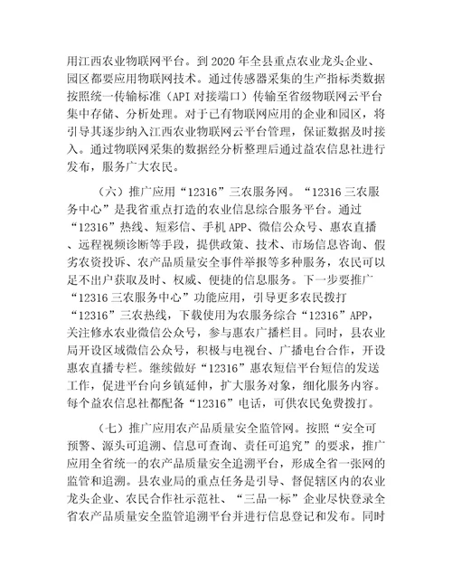 农业方案修水县全面推进信息进村入户工程工作方案