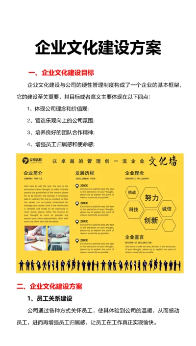 231企业文化墙建设方案.docx