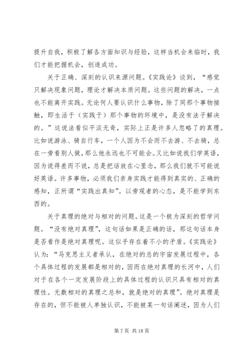 矛盾论实践论读后感 (3).docx