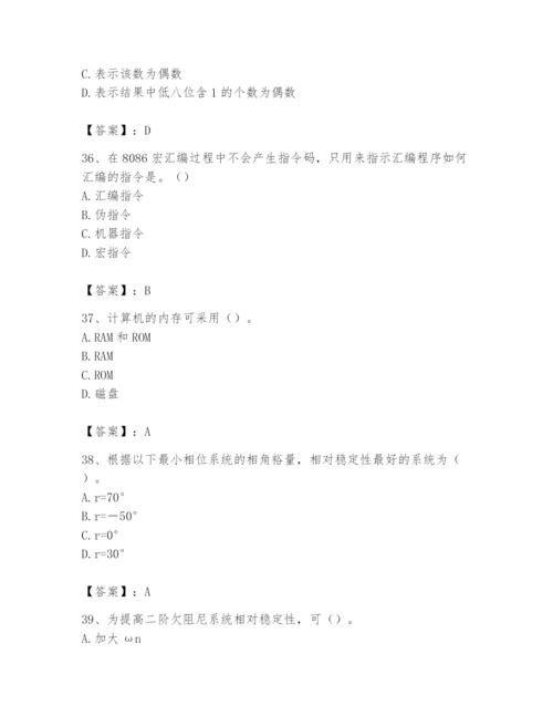 2024年国家电网招聘之自动控制类题库（历年真题）.docx