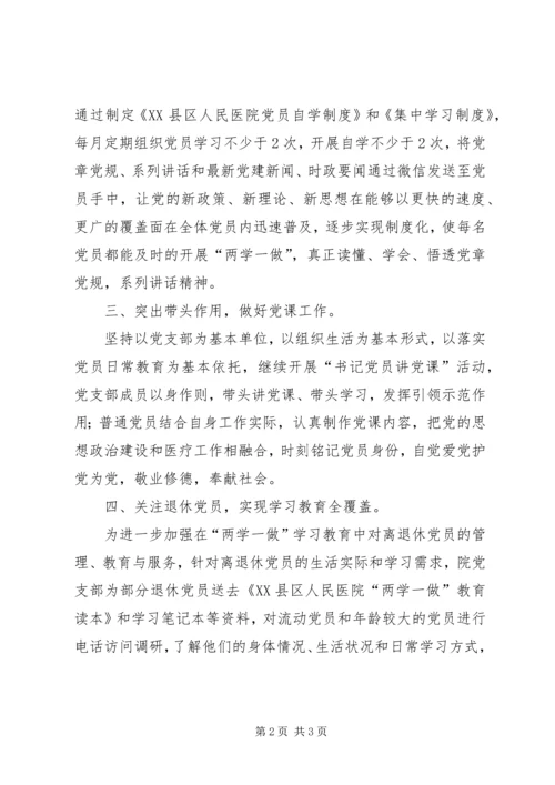 某小学“两学一做”学习教育情况汇报 (2).docx