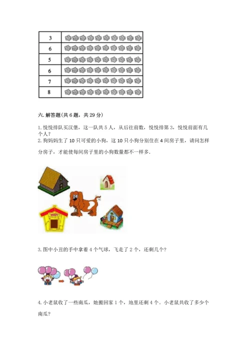 北师大版一年级上册数学期中测试卷精编.docx