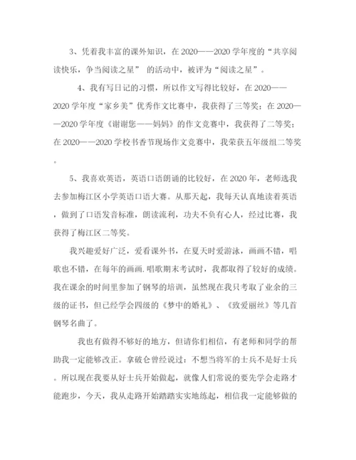 精编之小学生的自我介绍范文.docx