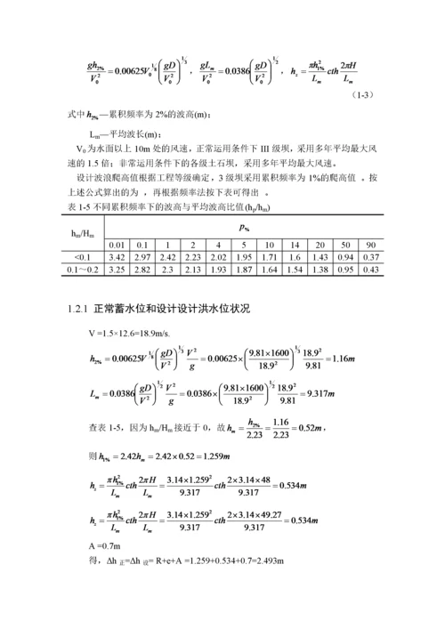 钟吕水利枢纽堆石坝设计计算书.docx