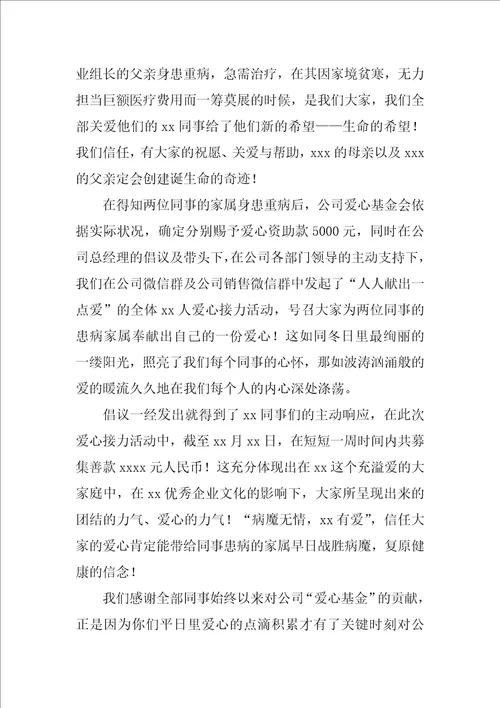 公司员工捐款感谢信14篇