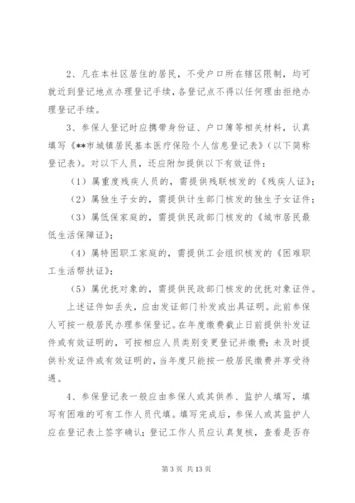 城镇医疗保险制度意见.docx