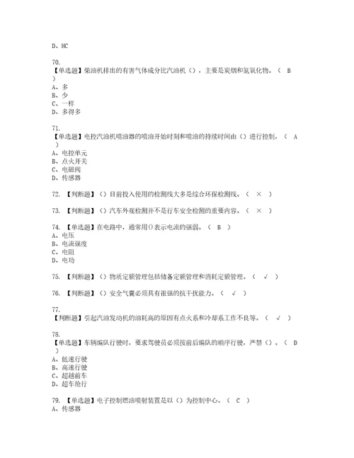 2022年汽车驾驶员技师模拟考试及复审考试题含答案41