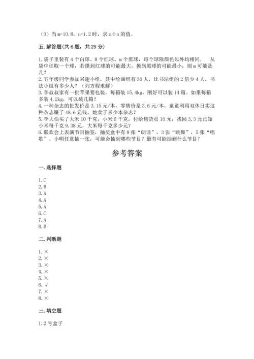 小学五年级上册数学期末测试卷（中心小学）.docx