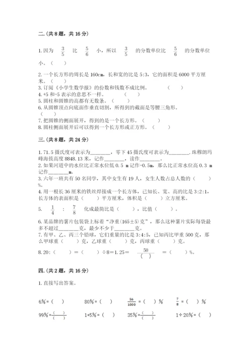 山西省【小升初】2023年小升初数学试卷及答案【精选题】.docx