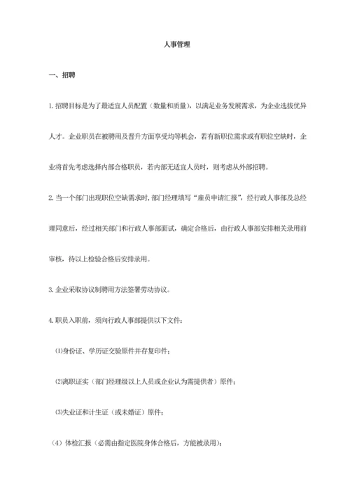 广告公司员工手册模板.docx