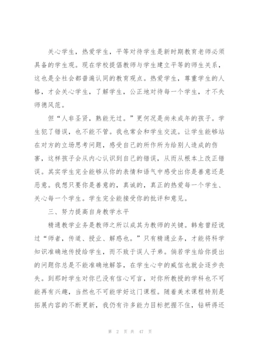 教师年度考核个人工作总结范文.docx