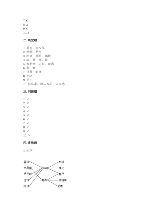 教科版小学科学三年级下册 期末测试卷及参考答案【达标题】.docx
