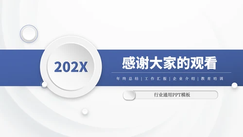 蓝色商务季度总结通用PPT模板