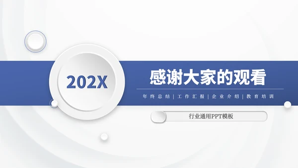 蓝色商务季度总结通用PPT模板