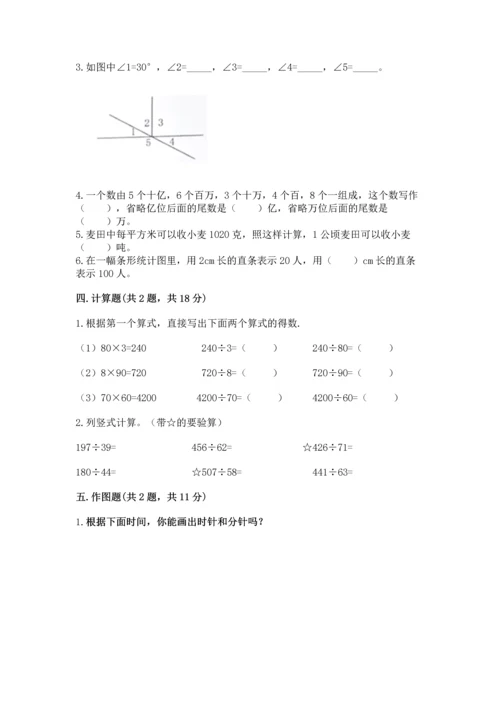 人教版四年级上册数学期末测试卷（考试直接用）.docx