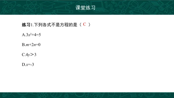 3.1.1 一元一次方程 课件（共25张PPT）