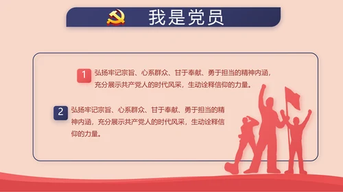 红色简约党建青年党员干部思想党课动态PPT