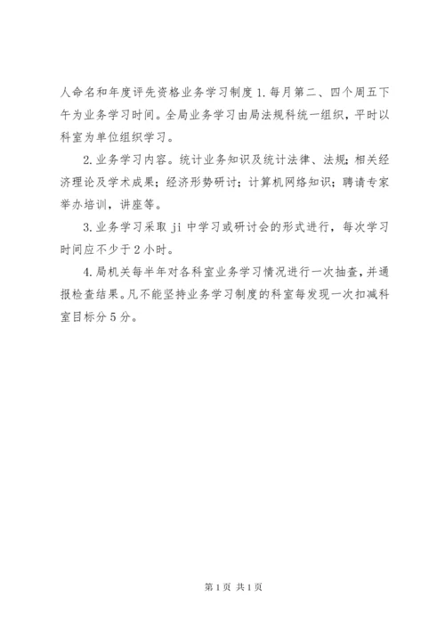 政治理论学习制度.docx