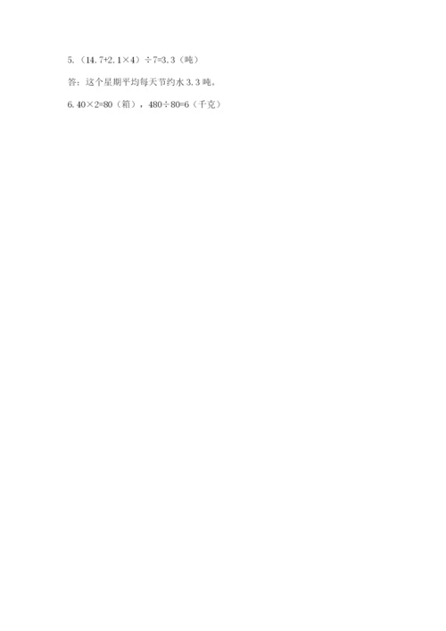 苏教版小学四年级上册数学期末试卷精品【完整版】.docx