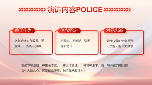 红色大气公安警察工作总结汇报PPT