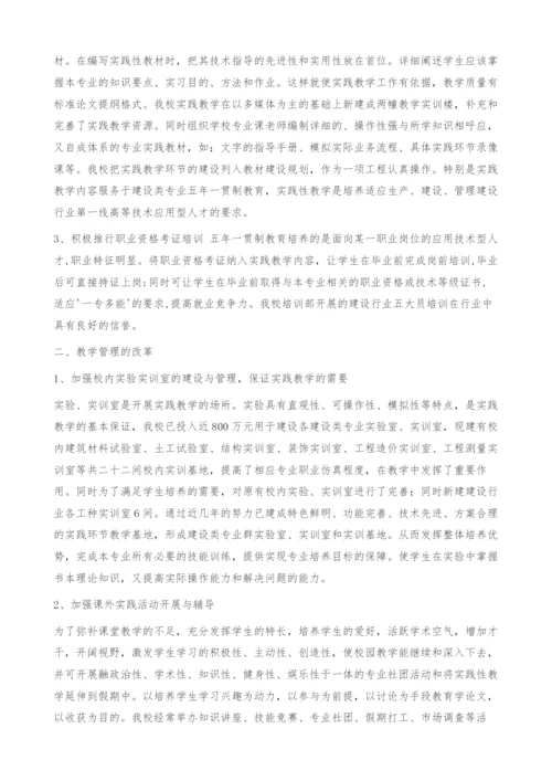 五年一贯制建设类专业实践教学探讨-教育学论文.docx